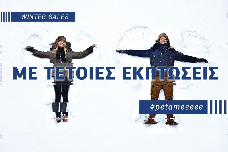 Winter Sale σε COSMOTE & ΓΕΡΜΑΝΟ: εκπτώσεις σε αγαπημένα προϊόντα τεχνολογίας