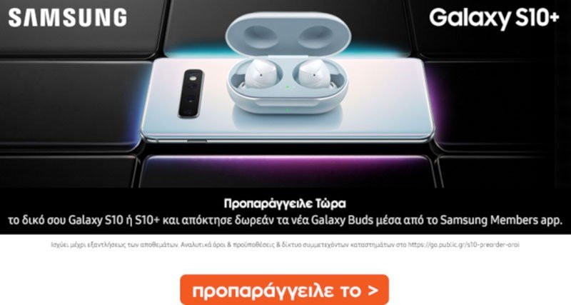 Samsung Galaxy S10﻿: Ξεκίνησαν οι προπαραγγελίες στα Public από €789, €939 και €1039