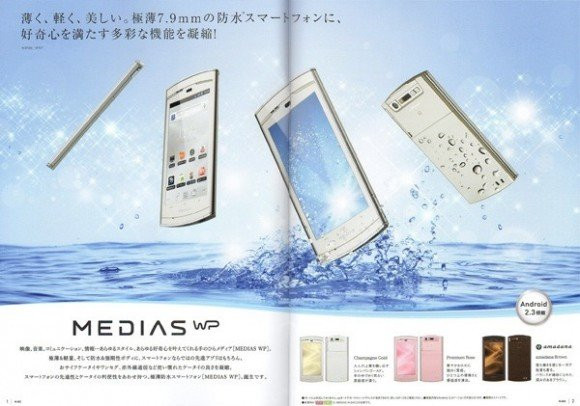 NEC Medias N-06C: Λεπτό και αδιάβροχο smartphone με Android Gingerbread!