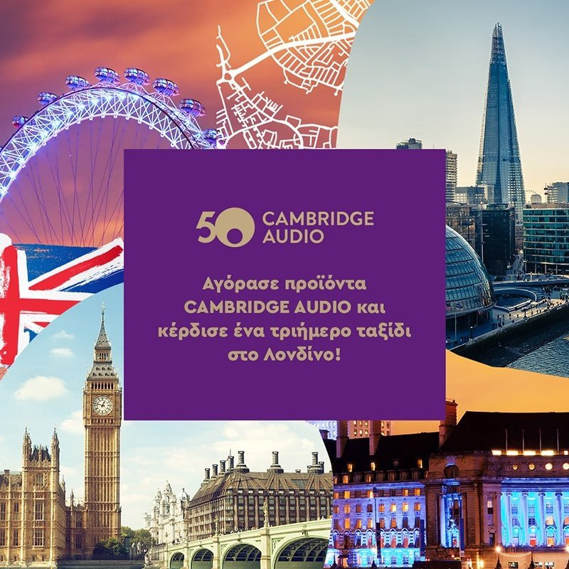 Η Cambridge Audio σε στέλνει για ένα τριήμερο στο Λονδίνο