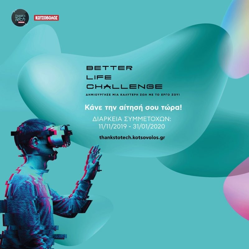 Better Life Challenge: Πάρε μέρος στον σπουδαίο διαγωνισμό καινοτομίας της Κωτσόβολος!