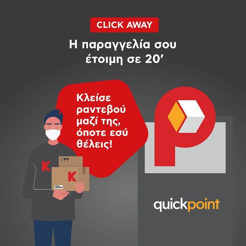 Click Away στον Κωτσόβολο με τη νέα υπηρεσία Pay&Collect