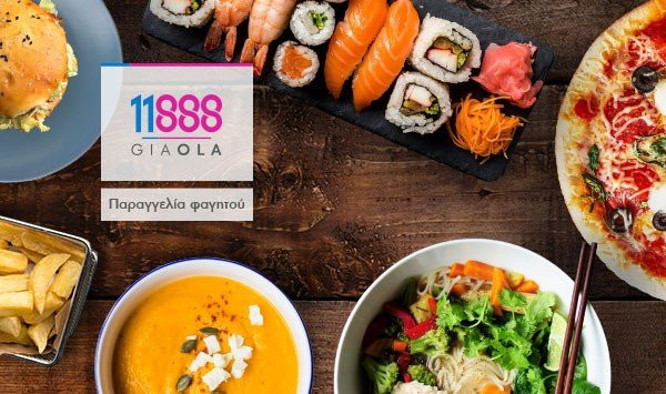Νέα υπηρεσία παραγγελίας φαγητού από το 11888 giaola [Video]