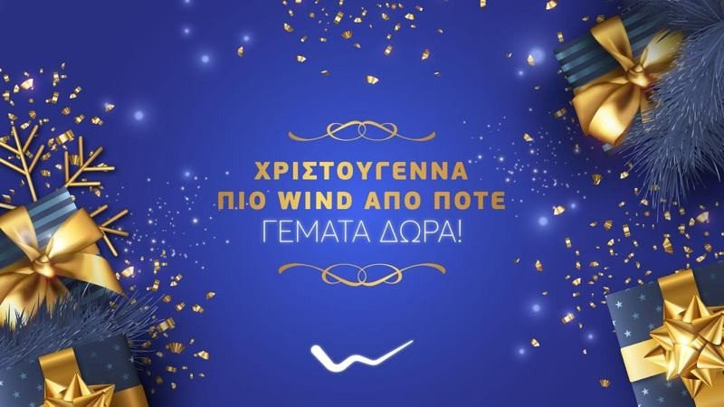 WIND: Δωρεάν απεριόριστα data και ομιλία σε όλους για 10 ημέρες