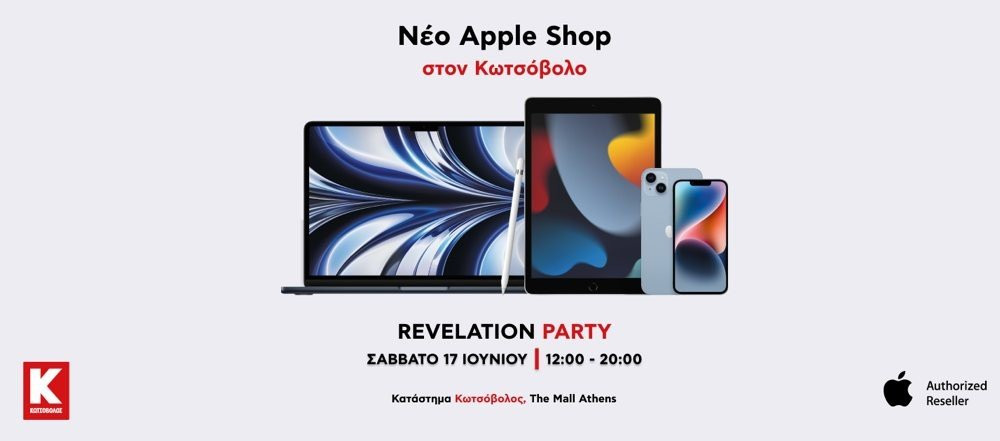 Έρχεται η αποκάλυψη του νέας γενιάς Apple Shop  στον Κωτσόβολο!