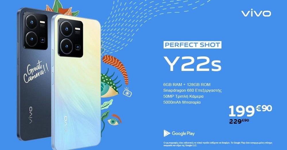 vivo Y22S: Πρόλαβε την πιο «έξυπνη» προσφορά της Άνοιξης