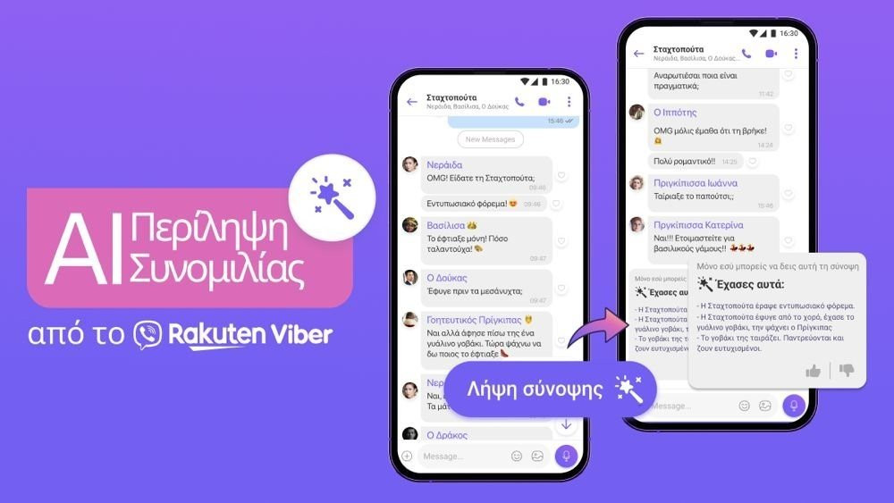 Περιλήψεις μη αναγνωσμένων μηνυμάτων στο Viber μέσω AI