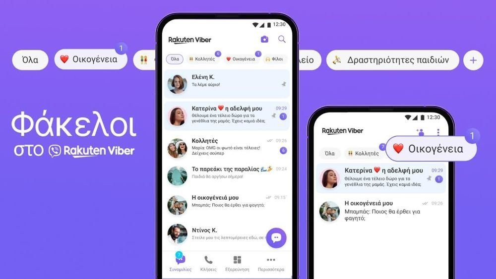 Viber: Οργάνωση των συνομιλιών σε φακέλους