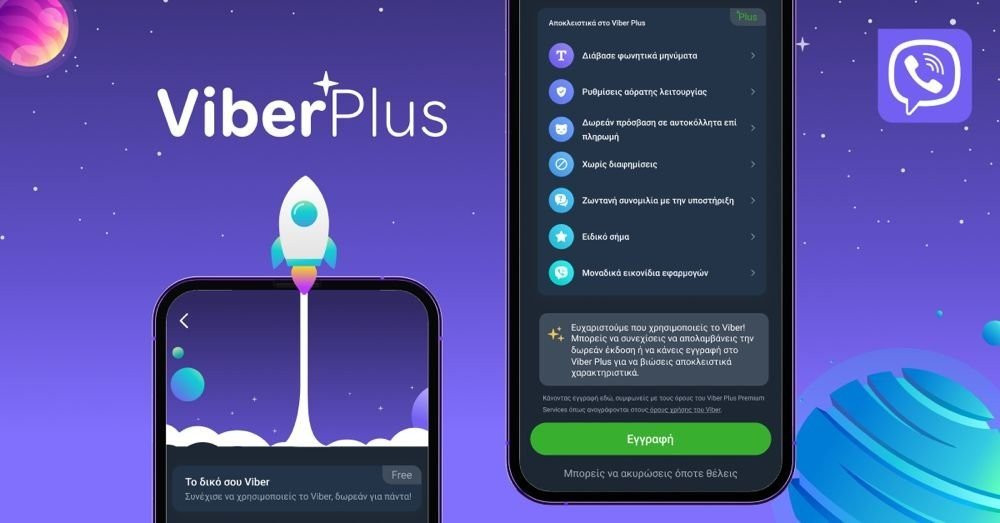 Viber Plus: Αποκλειστικές λειτουργίες και δυνατότητες εξατομίκευσης με €1.99 το μήνα