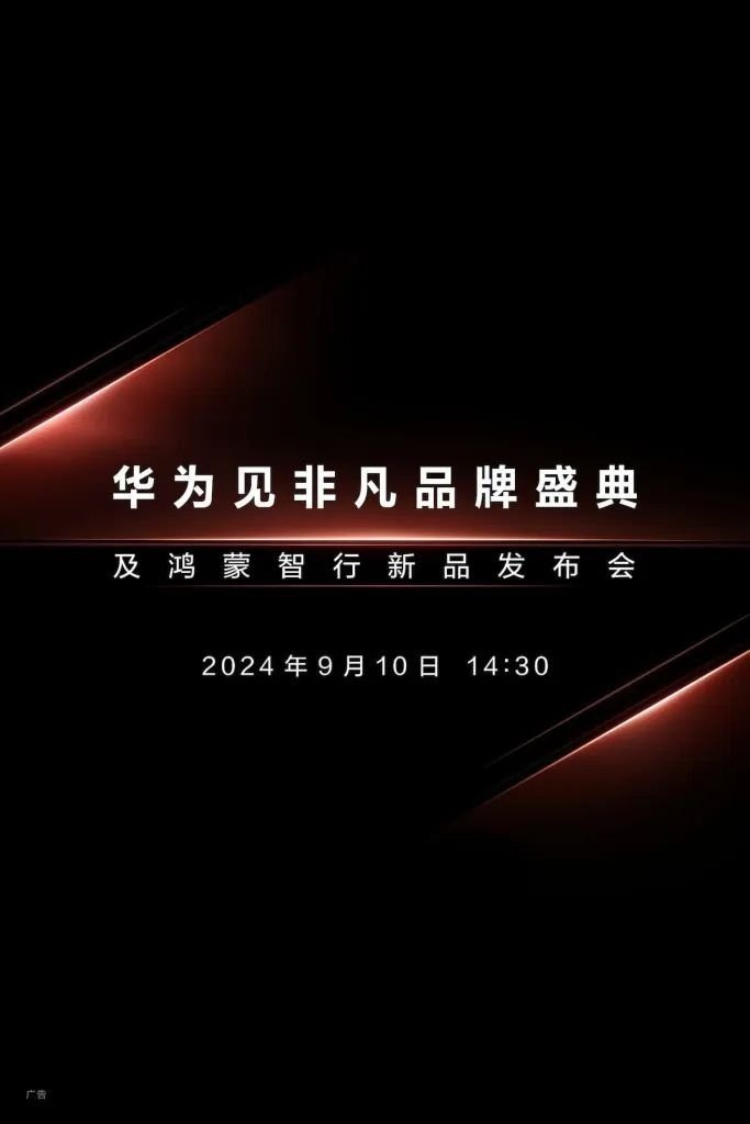 Επίσημο: Το trifoldable της Huawei παρουσιάζεται στις 10 Σεπτεμβρίου!