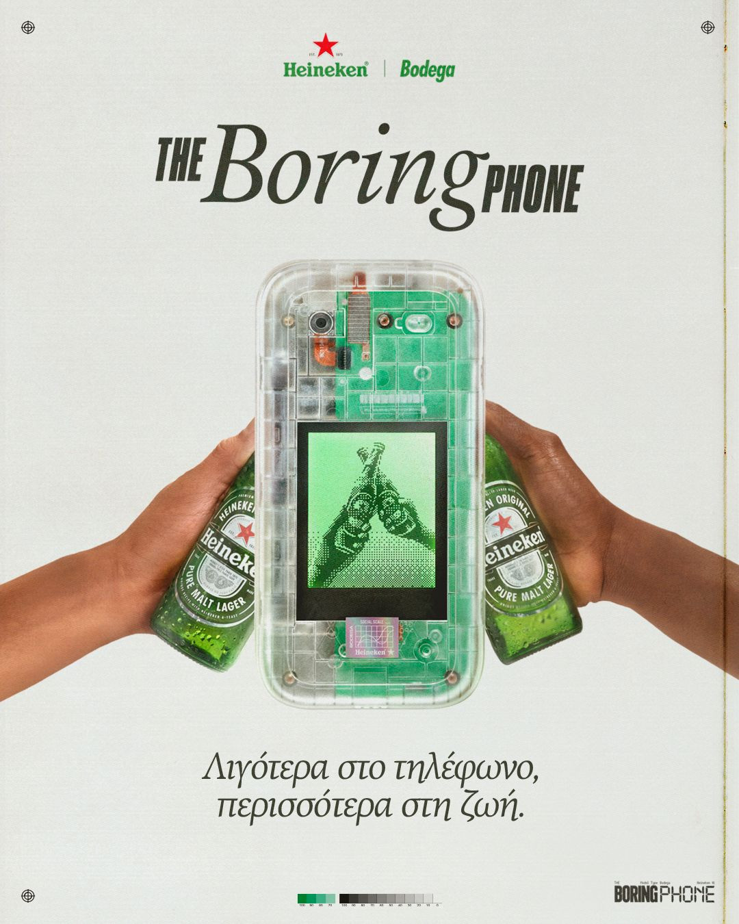 Η Heineken παρουσιάζει το Boring Phone
