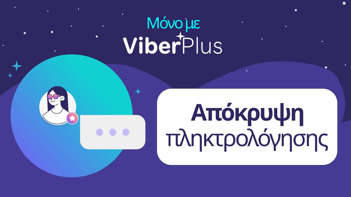 Νέα λειτουργία Viber Plus: «Απόκρυψη πληκτρολόγησης»