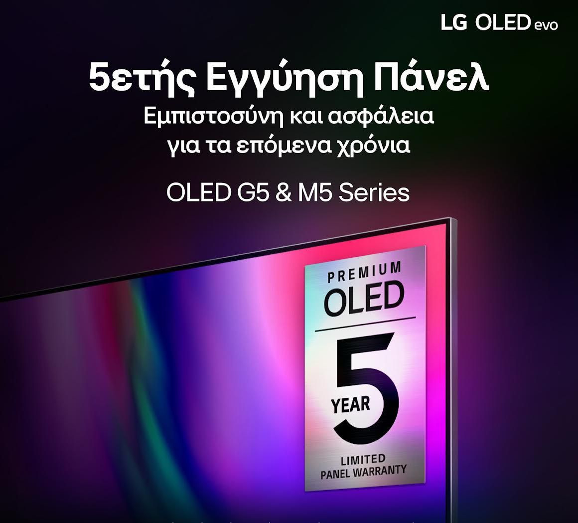 Η LG προσφέρει 5ετη εγγύηση πάνελ στις premium τηλεοράσεις OLED evo G5 και M5