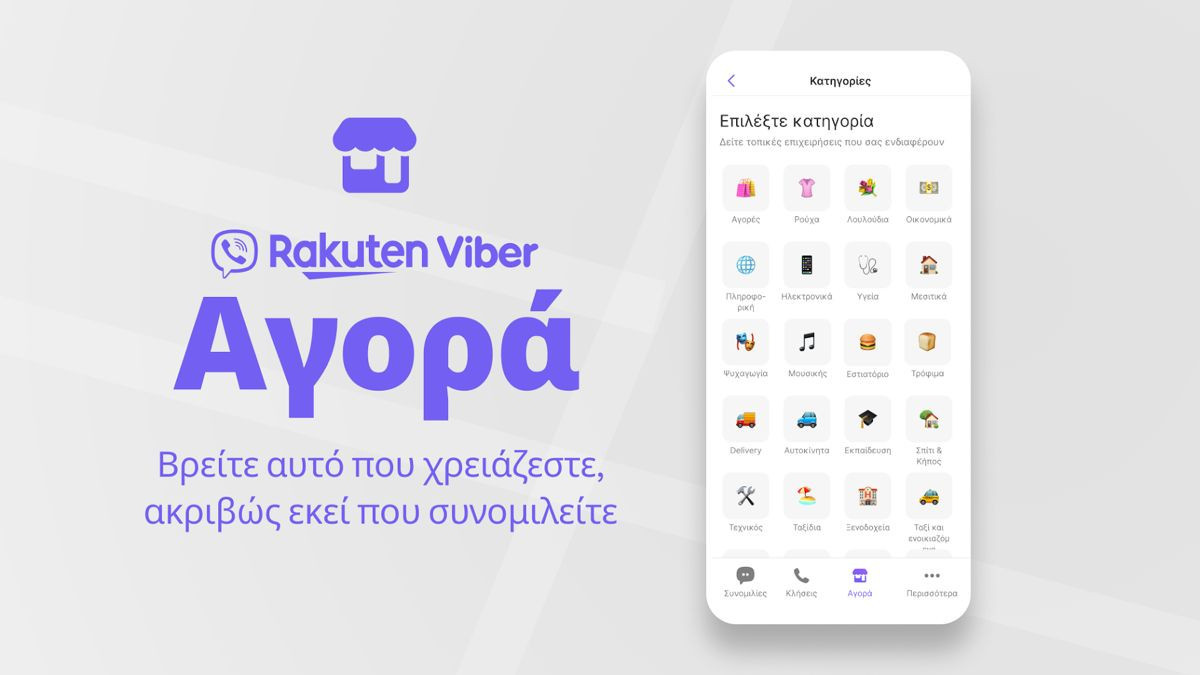 Viber Marketplace: Ξεκινά τη λειτουργία του στην Ελλάδα