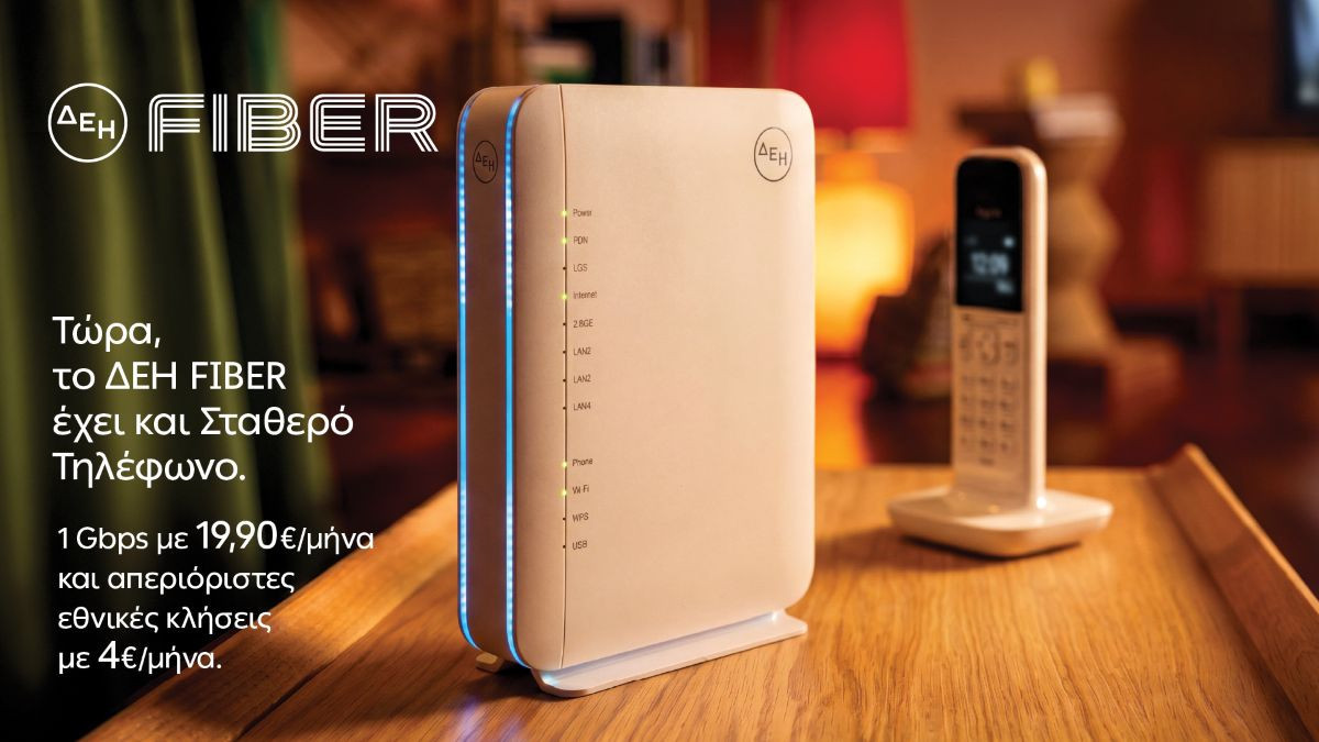 ΔΕΗ Fiber: Νέο Add-on σταθερής τηλεφωνίας με €4 τον μήνα