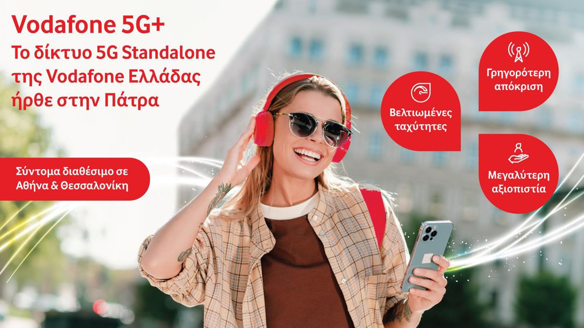 Vodafone 5G+: Ξεκινά η διάθεση του δικτύου 5G Standalone από την Πάτρα