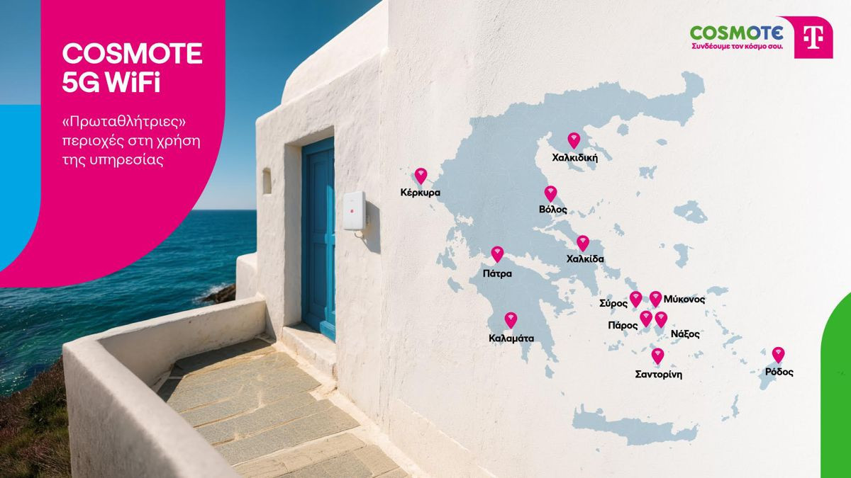 COSMOTE 5G WiFi: Σταθερό Internet έως 300Mbps μέσω FWA σε περιοχές χωρίς οπτική ίνα