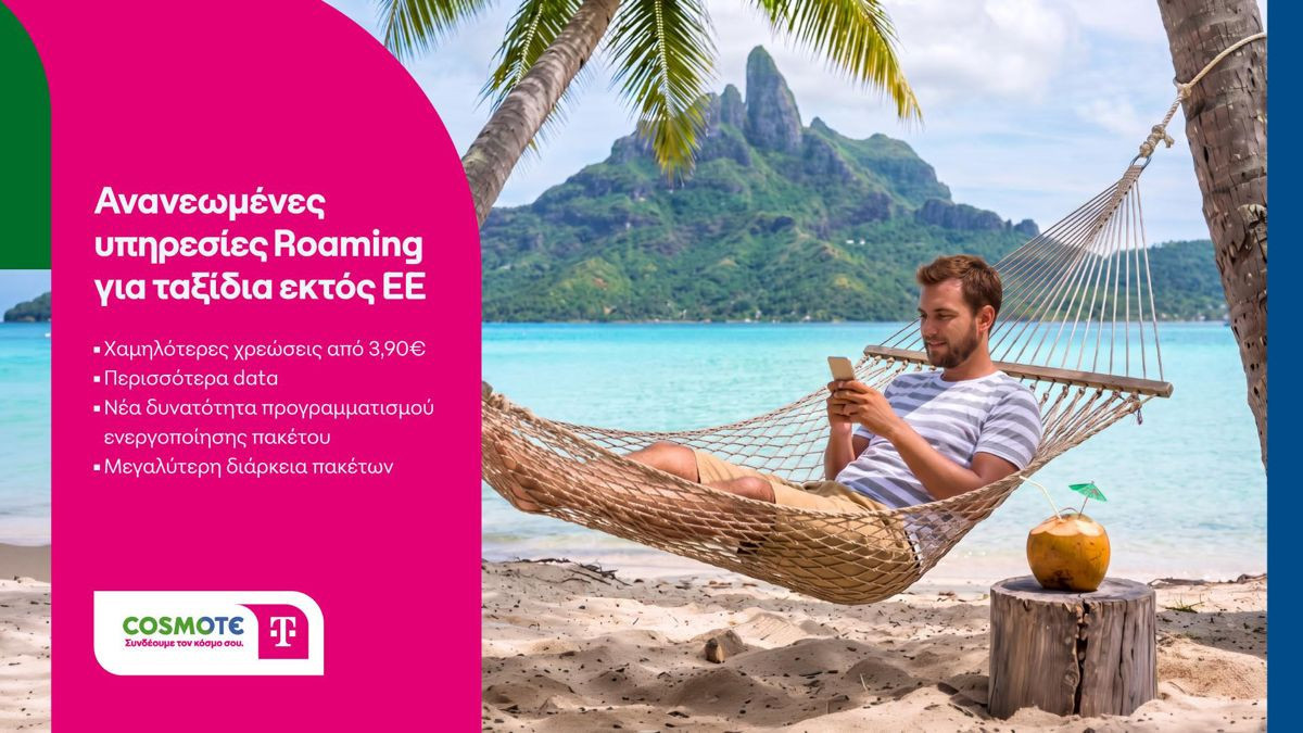 COSMOTE TELEKOM: Νέα μειωμένα πακέτα roaming εκτός ΕΕ από 3,90€