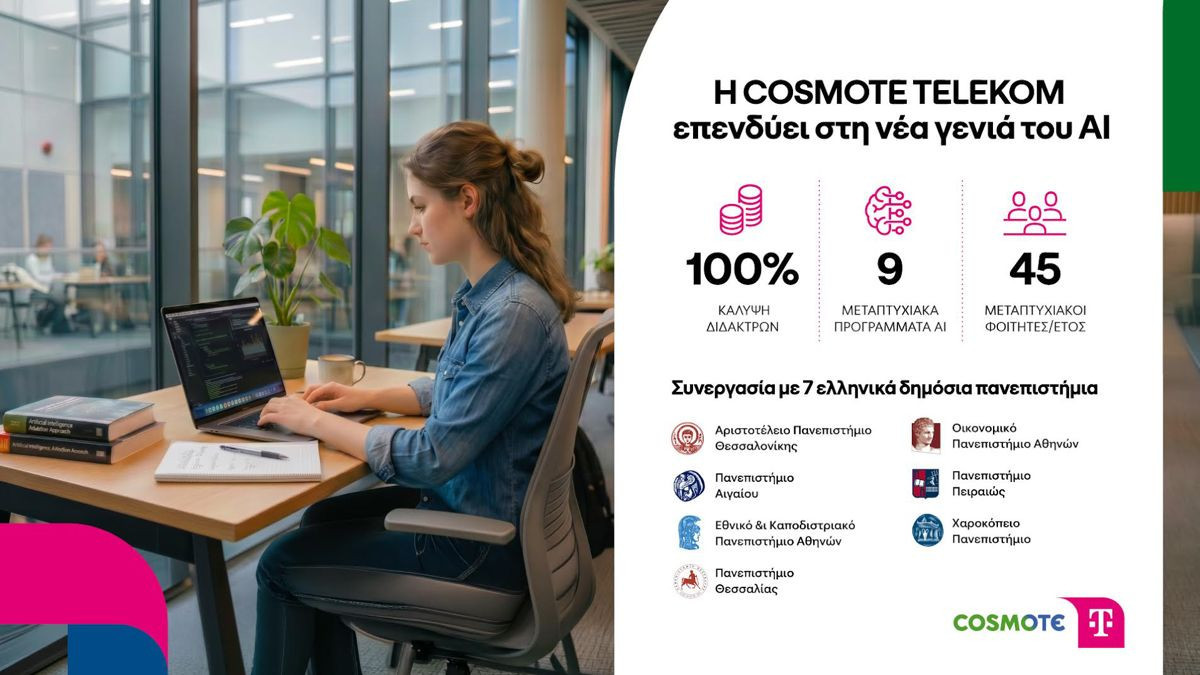 Υποτροφίες COSMOTE TELEKOM: Δωρεάν σπουδές σε 9 μεταπτυχιακά προγράμματα Τεχνητής Νοημοσύνης