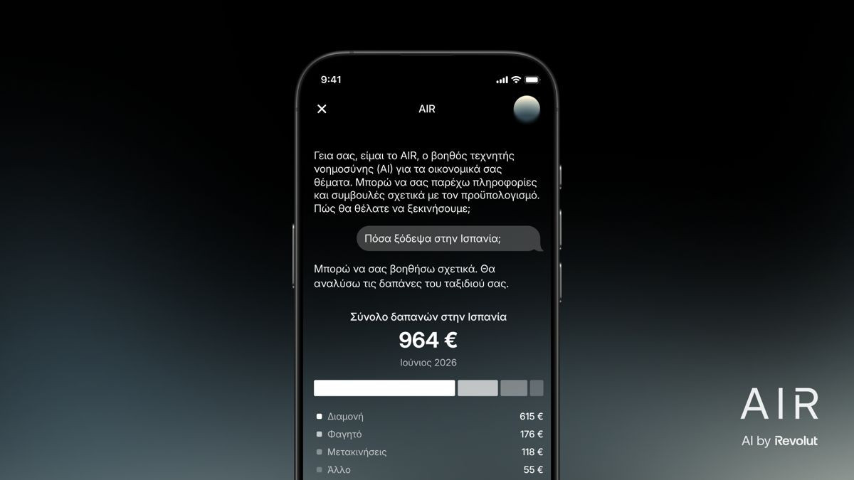 Revolut AIR: Ολοκληρωμένη διαχείριση επενδύσεων και εξόδων μέσω AI