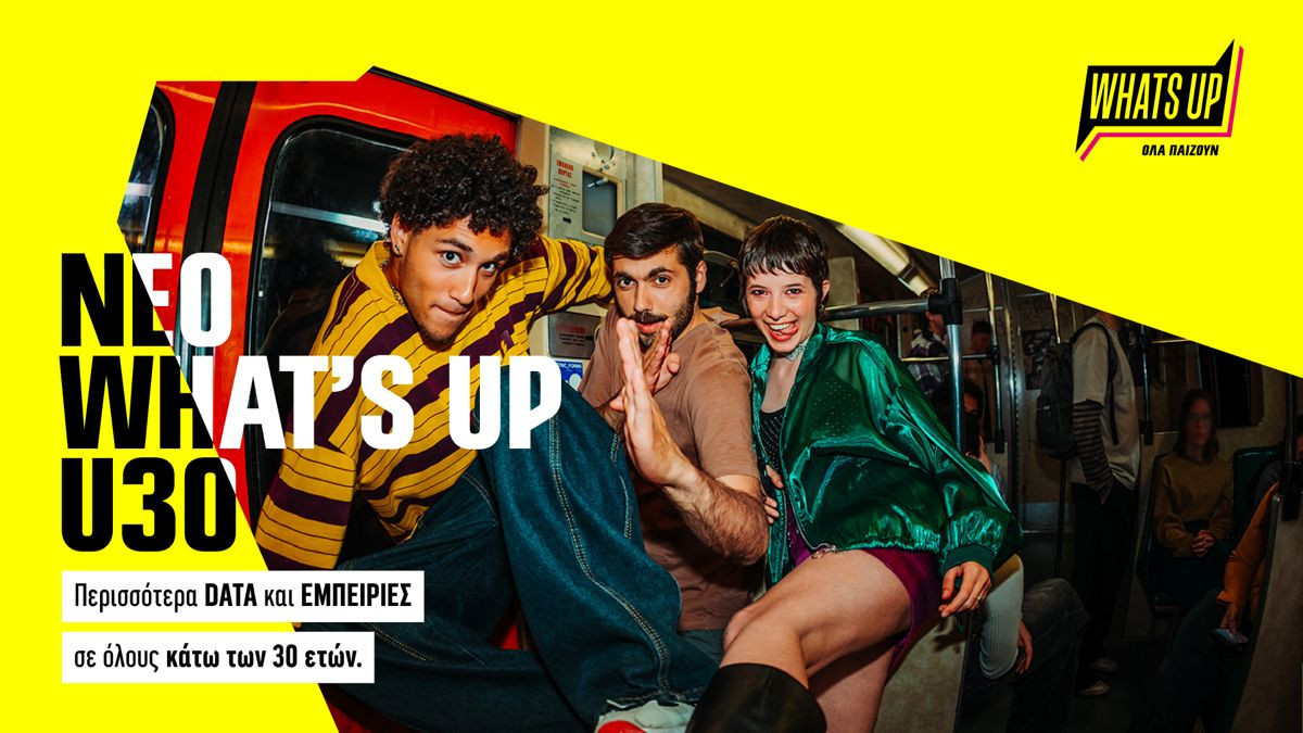 WHAT’S UP U30: Νέα πακέτα δεδομένων και DIY επιλογές για νέους κάτω των 30 ετών