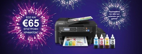 Επιστροφή μετρητών σε εκτυπωτές της Epson