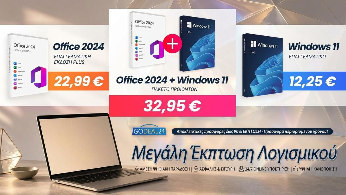 Λήξη υποστήριξης Windows 11 24H2 και Office 2021: Επιλογές αναβάθμισης με άδειες από 12,25€