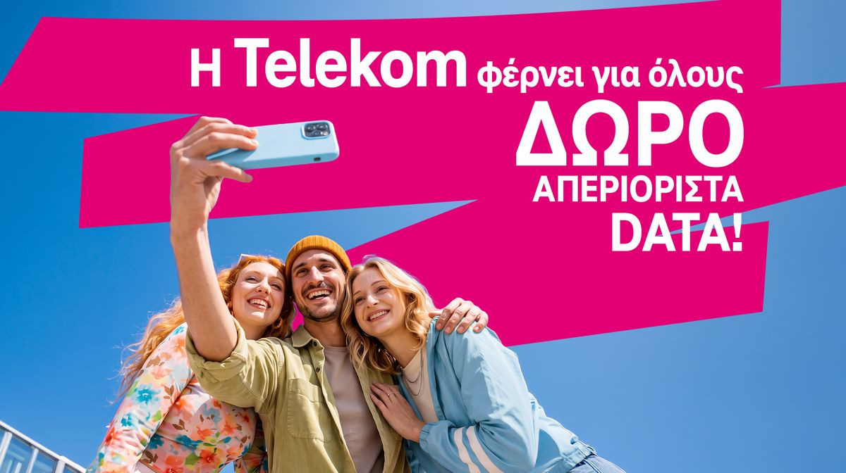 Telekom: Δωρεάν απεριόριστα δεδομένα 7 ημερών για όλους τους συνδρομητές