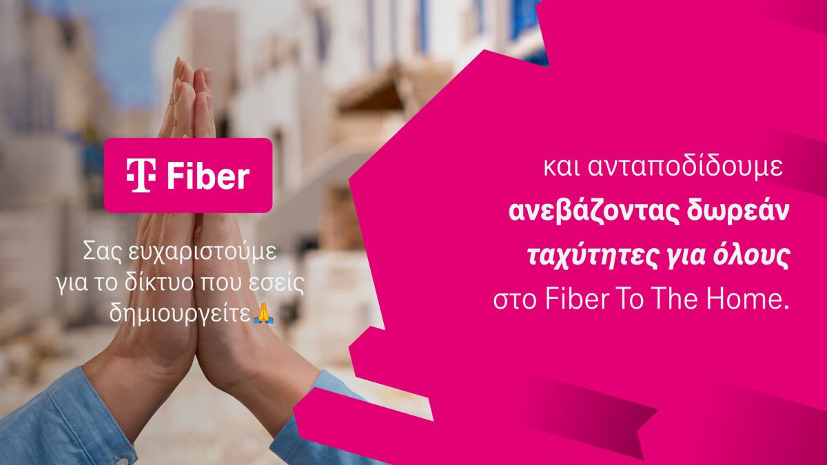 Telekom Fiber: Δωρεάν αναβάθμιση ταχυτήτων FTTH έως 1Gbps για υφιστάμενους συνδρομητές