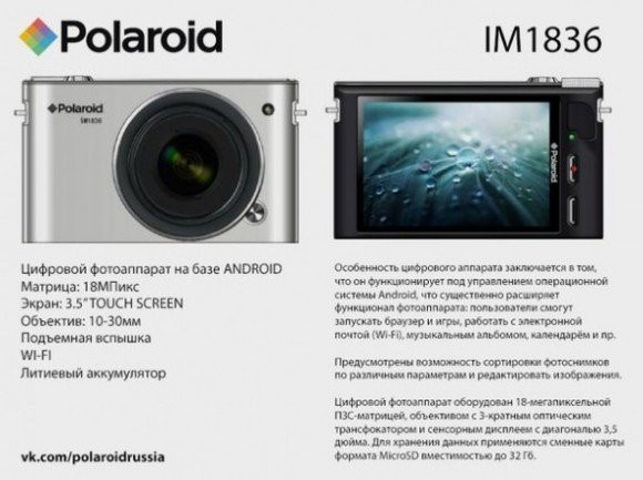 Polaroid Android Camera με αισθητήρα 18MP και δυνατότητα αλλαγής φακών στην CES 2013!