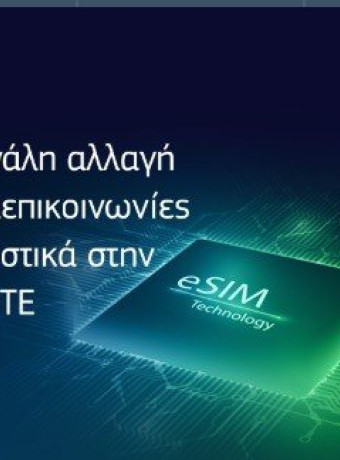 H Cosmote έφερε την eSIM στην Ελλάδα! image
