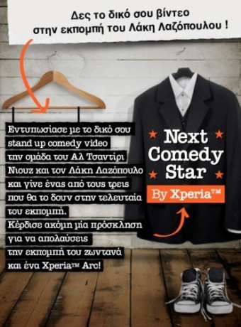 Η Sony Ericsson και ο Λάκης Λαζόπουλος σε κάνουν τον…Next Comedy Star! image