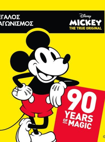 Διαγωνισμός COSMOTE TV & Disney Junior με δώρο ένα ταξίδι στο Χόλυγουντ για μία οικογένεια image