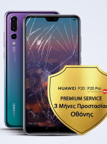 Huawei P20/P20 Pro: Δωρεάν αντικατάσταση σπασμένης οθόνης έως και 3 μήνες από την αγορά τους! image