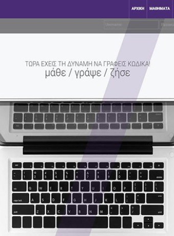 KODE: Μία πρωτοποριακή e-learning πλατφόρμα εκμάθησης κώδικα στα Ελληνικά image