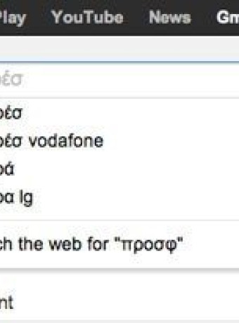 Gmail: Η αυτόματη συμπλήρωση αναζητήσεων υποστηρίζει πλέον Ελληνικά (+46 γλώσσες) image