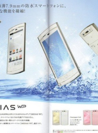 NEC Medias N-06C: Λεπτό και αδιάβροχο smartphone με Android Gingerbread! image