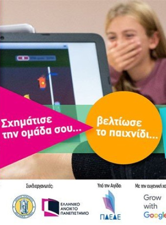 CodeAthon 2019: Προγραμματισμός κώδικα για μαθητές σε έξι ελληνικές πόλεις image