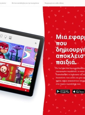 YouTube Kids: Τα καλύτερα tips για ασφαλή πλοήγηση με τα παιδιά σας image