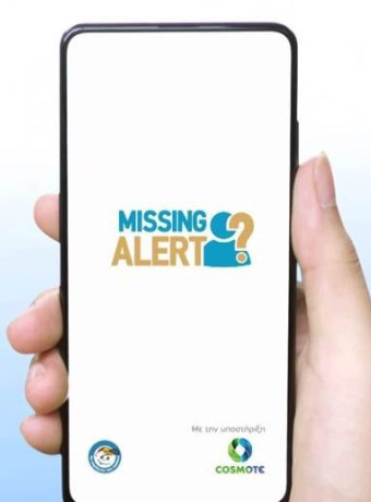 Missing Alert App: Η νέα δωρεάν εφαρμογή που βοηθά στον εντοπισμό αγνοουμένων image