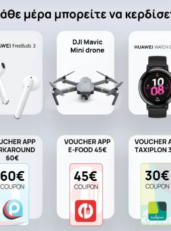 HUAWEI AppGallery: Kατεβάστε εφαρμογές και κερδίστε φανταστικά δώρα image