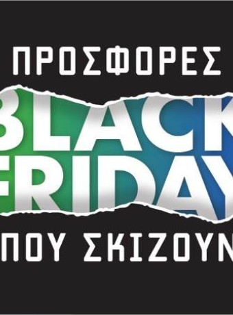 Black Friday με online προσφορές σε COSMOTE και ΓΕΡΜΑΝΟ image