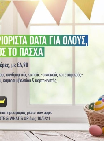 COSMOTE: Απεριόριστα data με €4,90 για 10 ημέρες το Πάσχα image