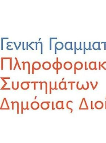 Με e-δικαιολογητικά η πληρωμή των δαπανών του Δημοσίου image