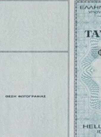 Έχασες την ταυτότητα σου; Από σήμερα ηλεκτρονική υποβολή απώλειας image