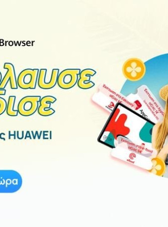 HUAWEI Browser: Αυτό το καλοκαίρι απόλαυσε και κέρδισε με τις εφαρμογές Huawei image