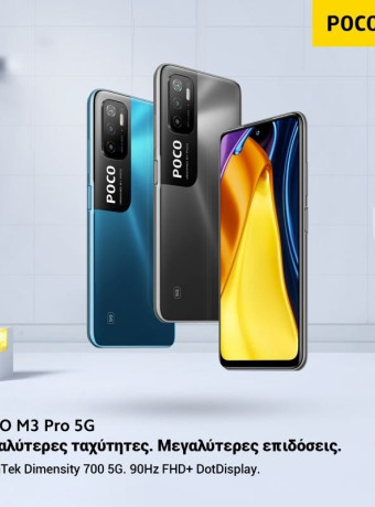 POCO M3 Pro 5G: Διαθέσιμο στην Ελλάδα στα €239 image