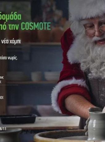 COSMOTE: 10GB δωρεάν και 20% έκπτωση στο BOX για όλους τους συνδρομητές image