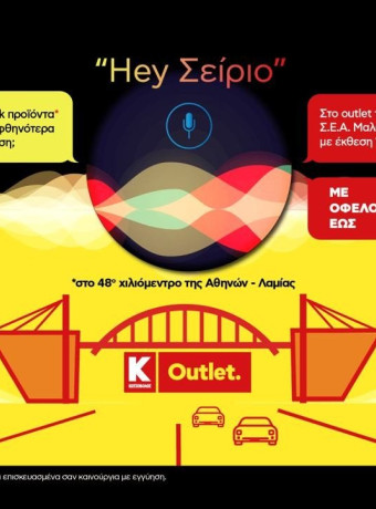 Κωτσόβολος Outlet στην Εθνική Οδό Αθηνών - Λαμίας για προϊόντα με έκπτωση έως 70% image