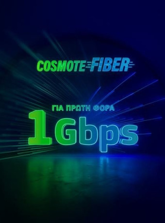 COSMOTE: 1Gbps σε ημιαστικές και αγροτικές περιοχές image